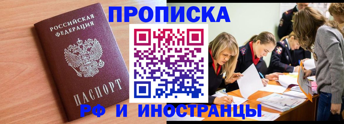 прописка для работы в Нижнекамске